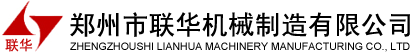 鄭州市聯(lián)華機械制造有限公司